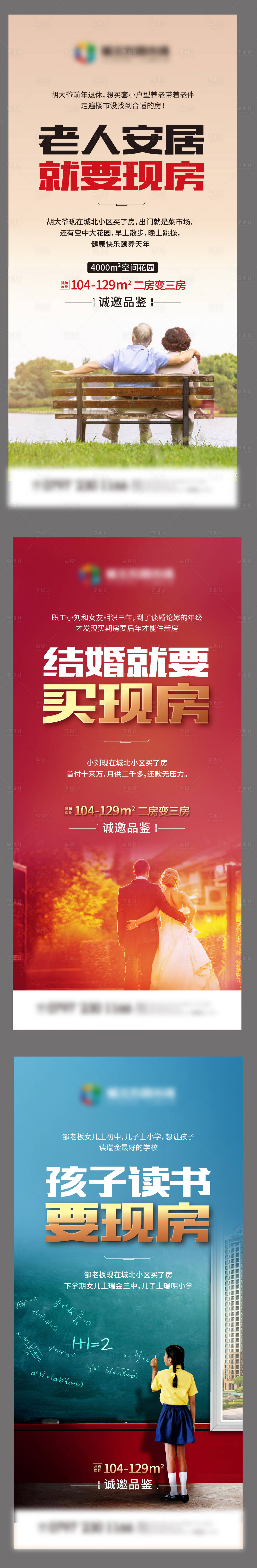 源文件下載【享設計】搜索編號：33500005410347160【地產海報學區(qū)配套地產價值點刷屏海報】