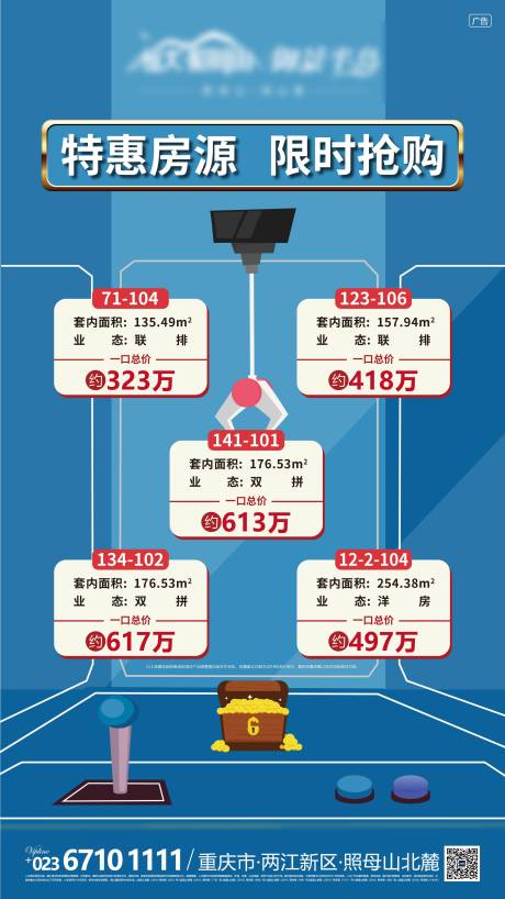 源文件下载【地产抓娃娃机创意特价房海报】编号：20210709104951118