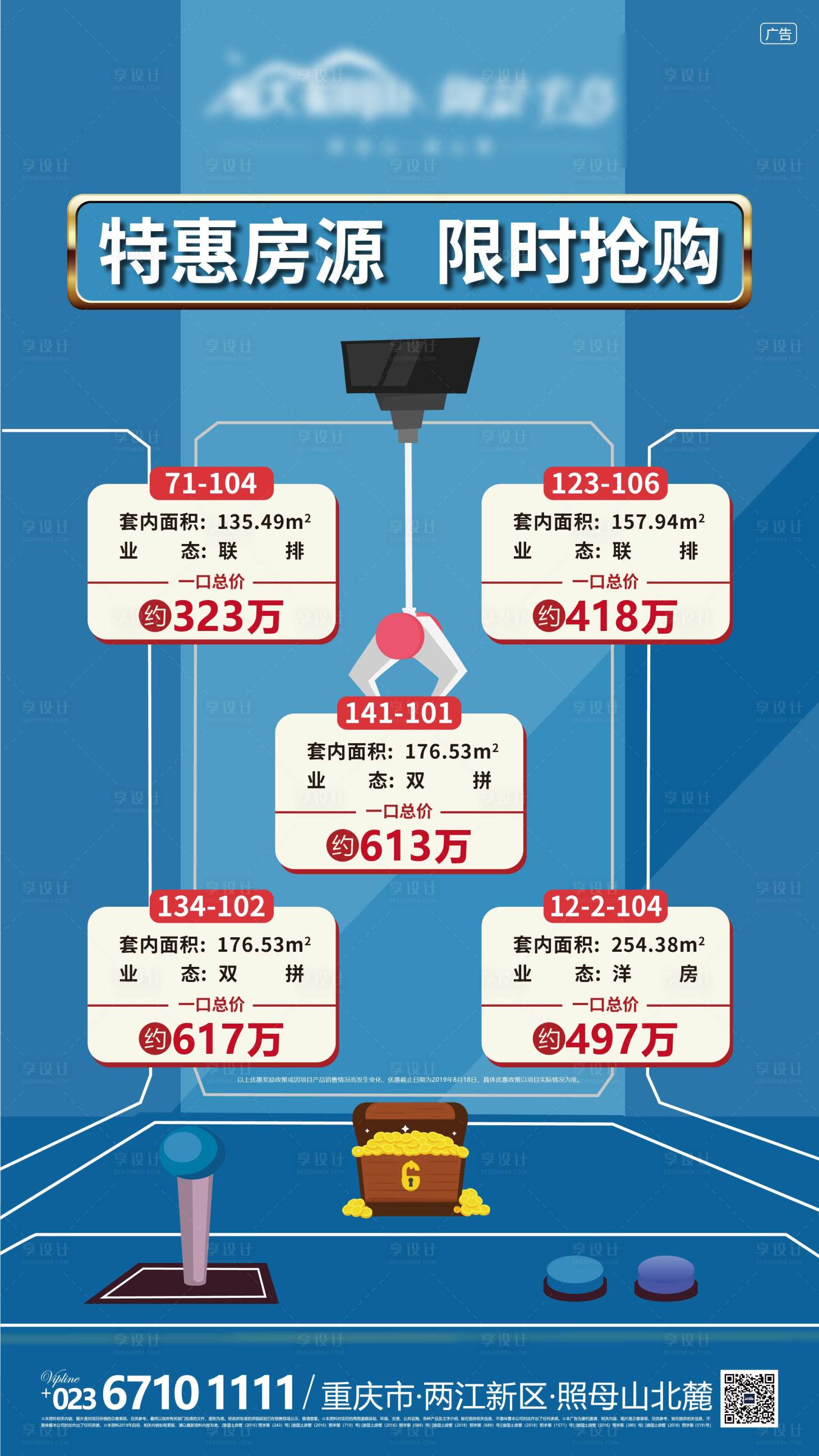 源文件下載【享設計】搜索編號：47120005512848454【地產抓娃娃機創意特價房海報】