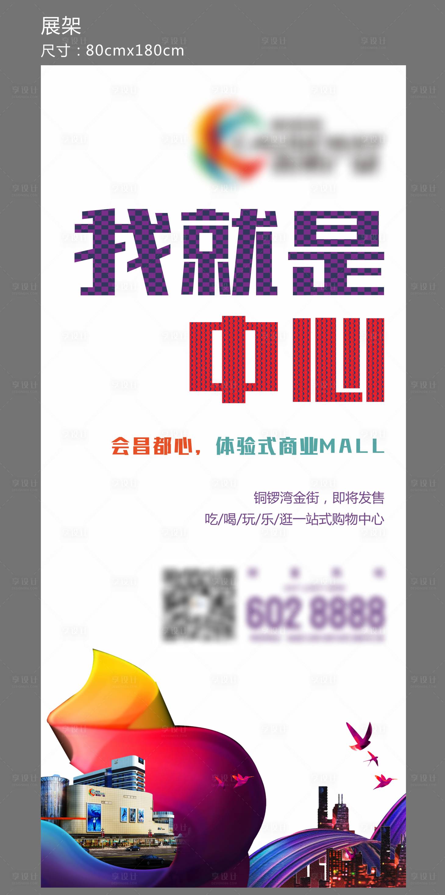 源文件下载【享设计】搜索编号：46370005760619010【地产商业价值点展架】