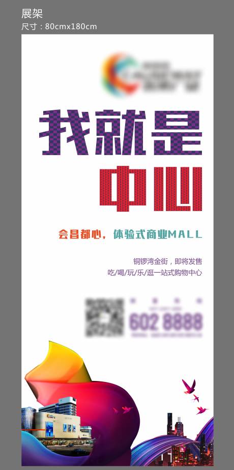 编号：20210726170836315【享设计】源文件下载-地产商业价值点展架