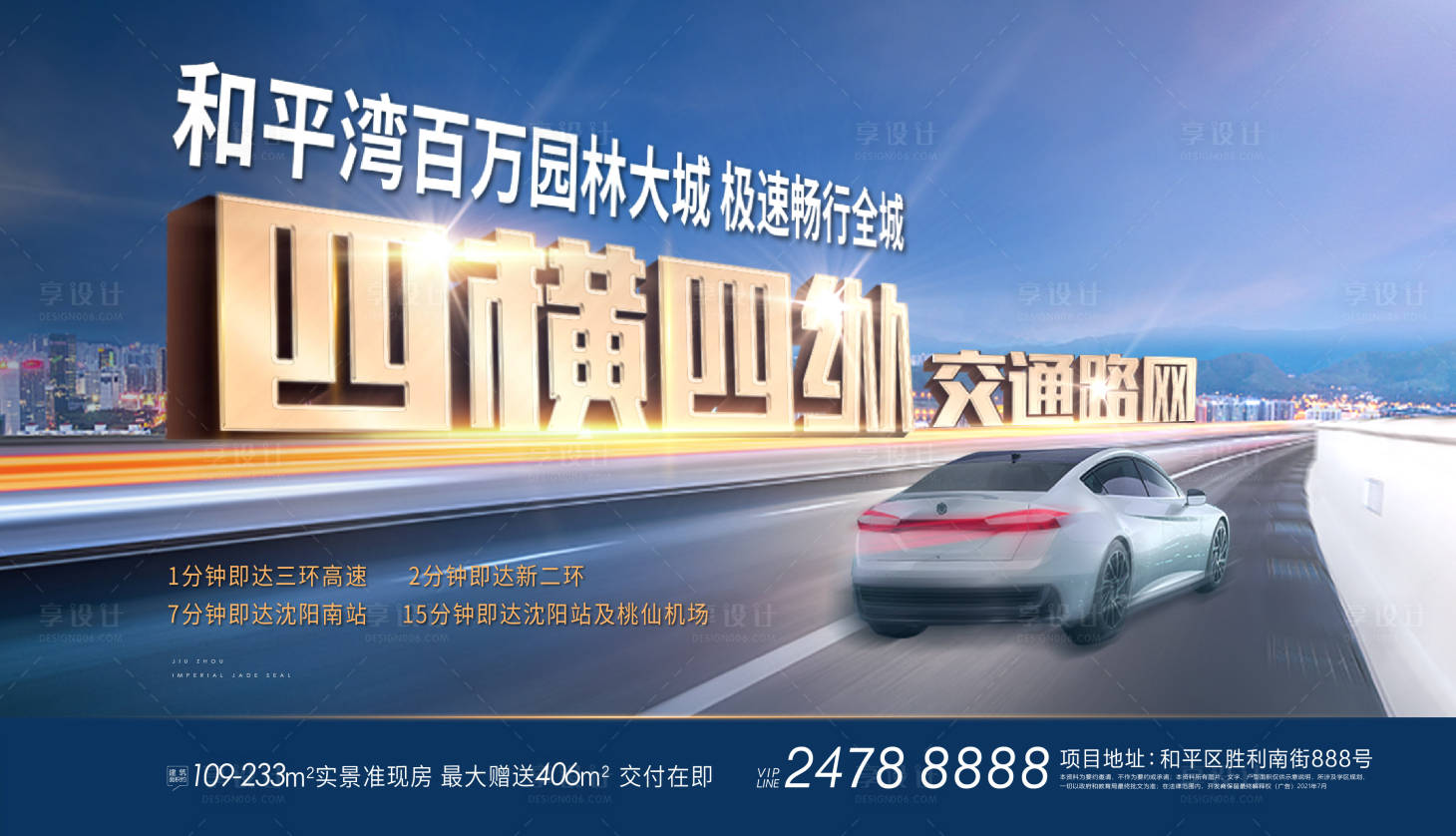 源文件下载【享设计】搜索编号：42950005473444621【交通大字海报】