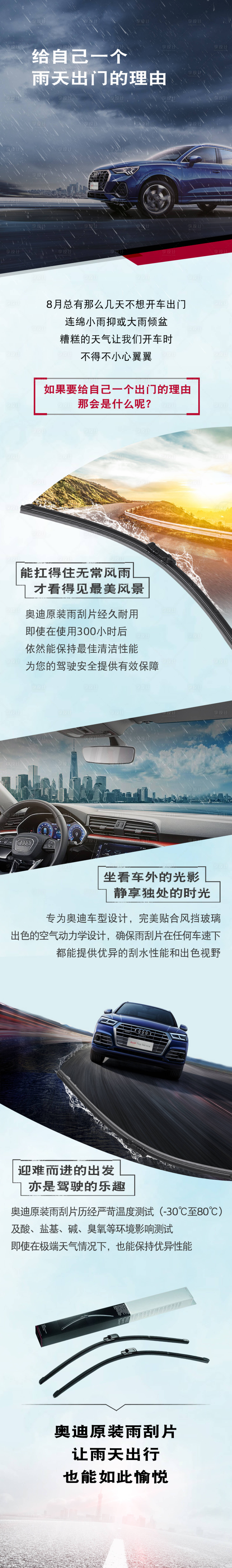 源文件下载【给自己一个雨天出门的理由汽车长图】编号：19940005786863472
