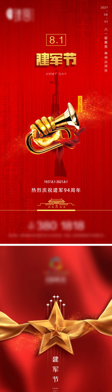 源文件下載【享設計】搜索編號：63450005690945411【地產建軍節微信海報】