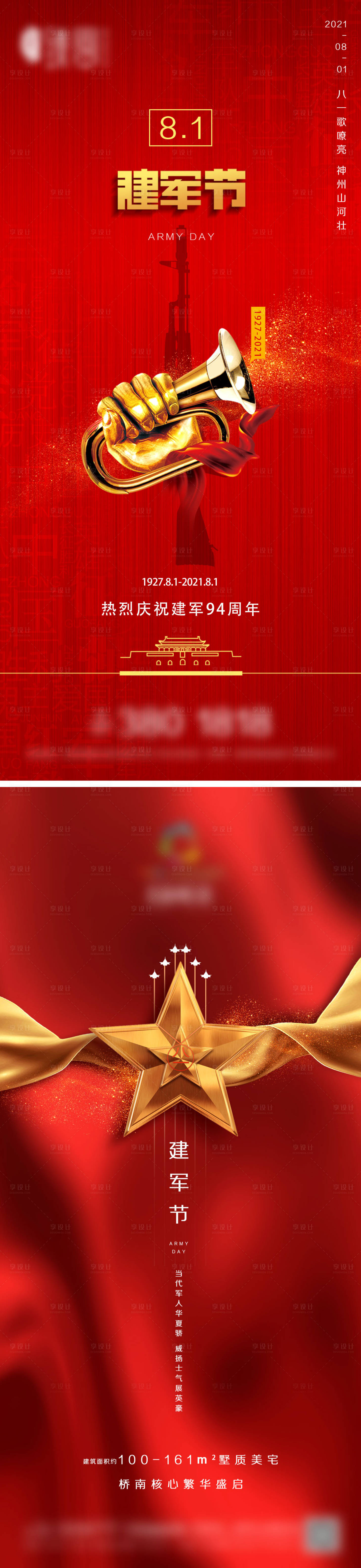 源文件下載【享設計】搜索編號：63450005690945411【地產建軍節微信海報】