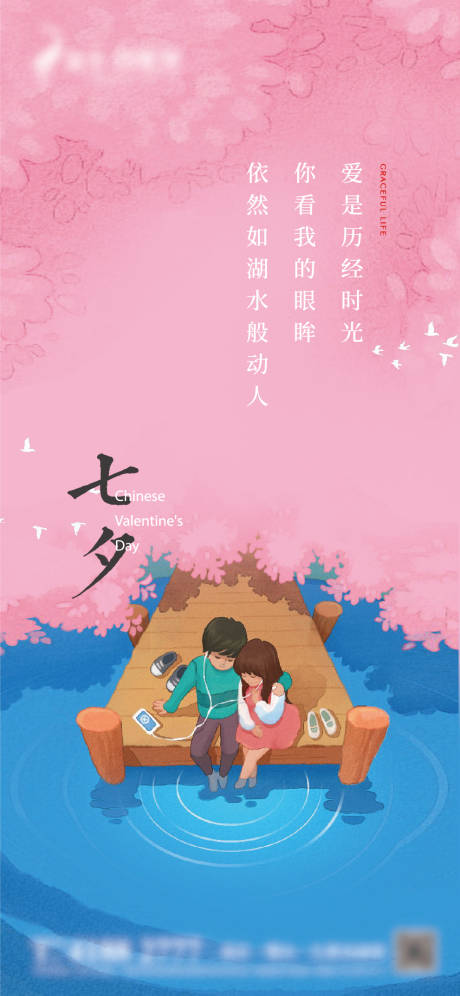 源文件下载【享设计】搜索编号：29540005696575277【七夕情人节海报】