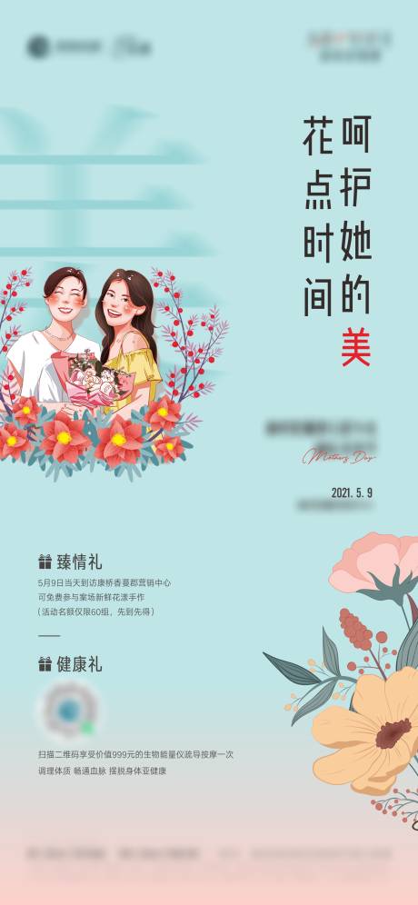 源文件下载【母亲节海报】编号：32870005596301016