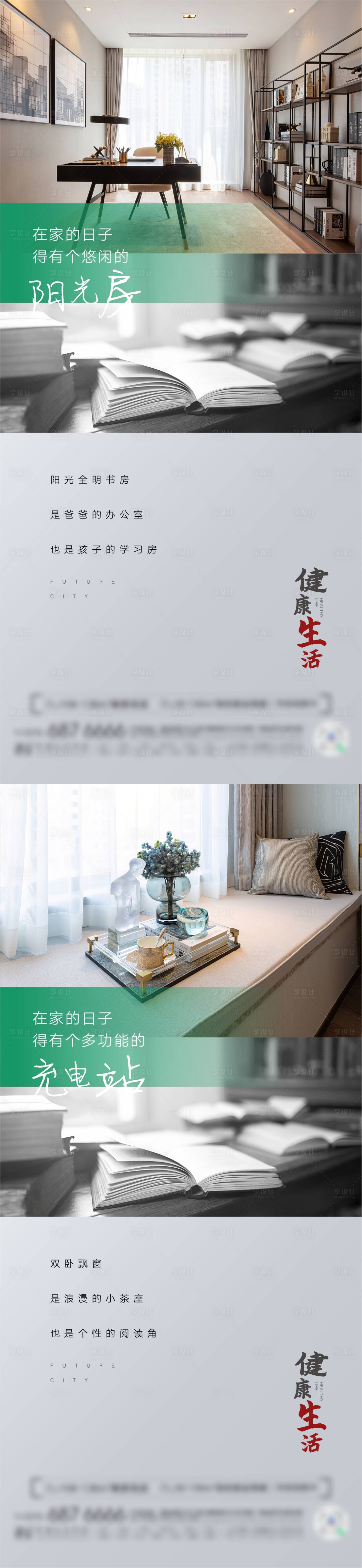 源文件下载【地产户型价值点系列海报】编号：90550005808337602