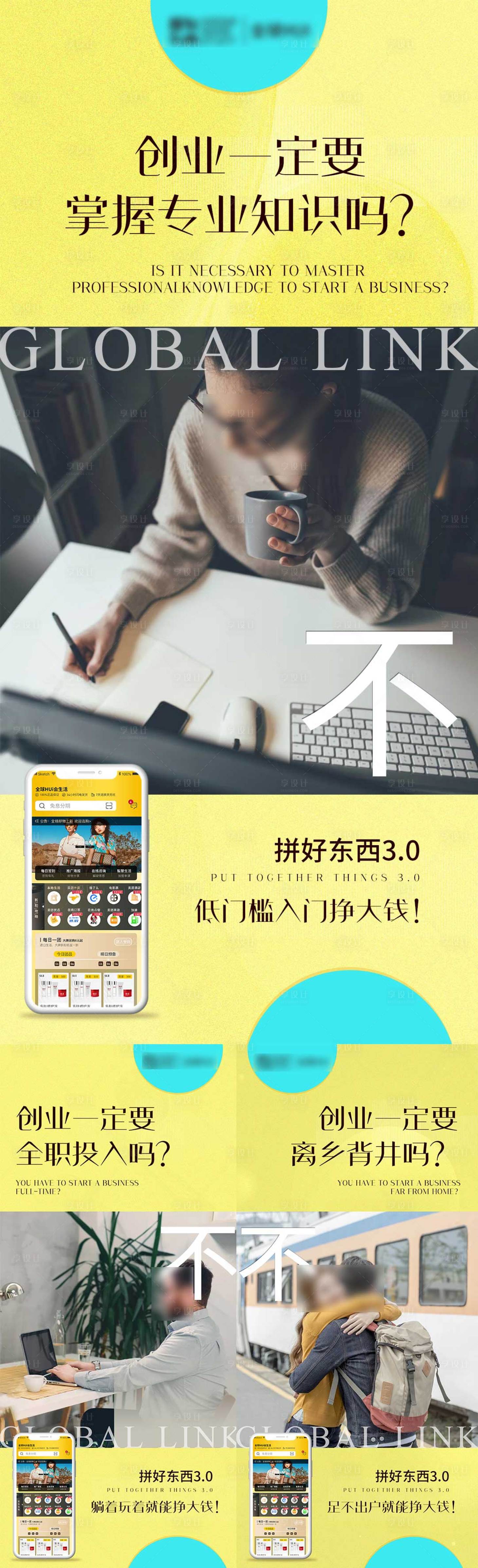 源文件下载【享设计】搜索编号：82370005832142934【手机APP微商造势系列海报】