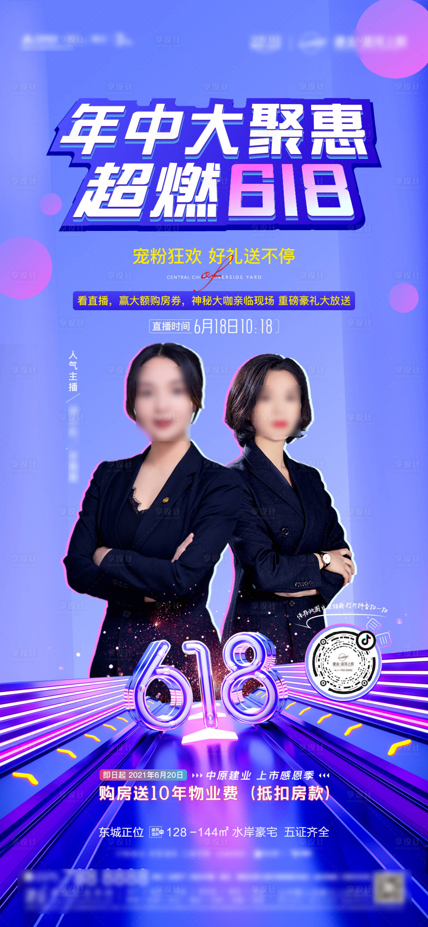 源文件下载【地产直播海报(EPS用AI打开)】编号：29860005551053588