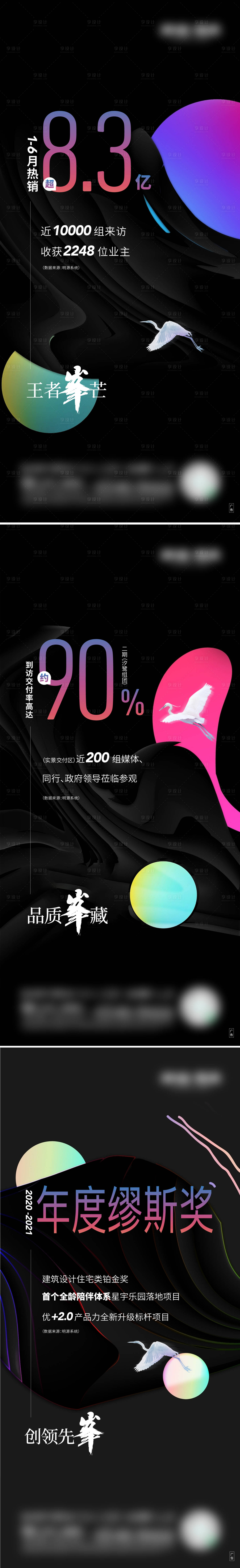源文件下載【享設計】搜索編號：44930005441456238【熱銷海報年中總結】