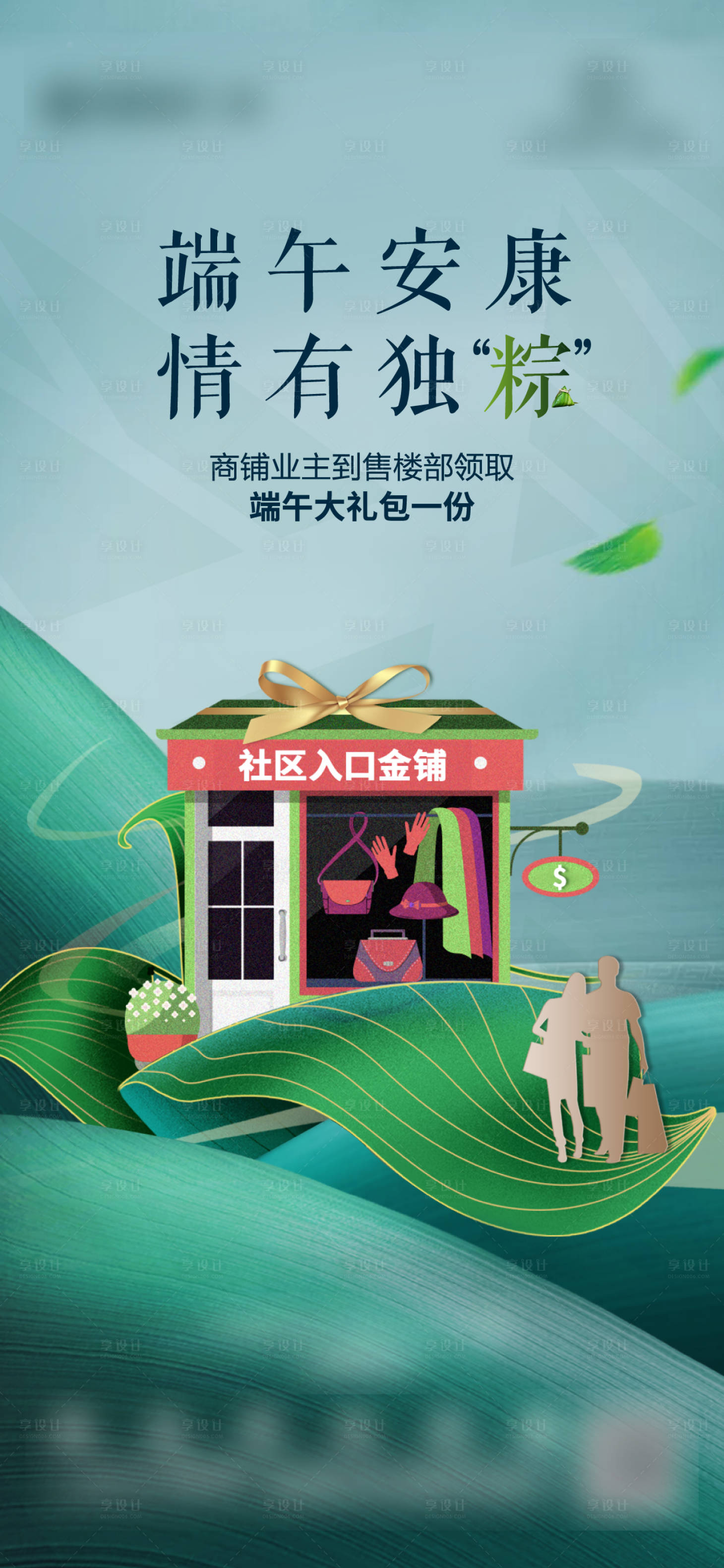 源文件下载【端午特价商铺海报】编号：87420005762007491