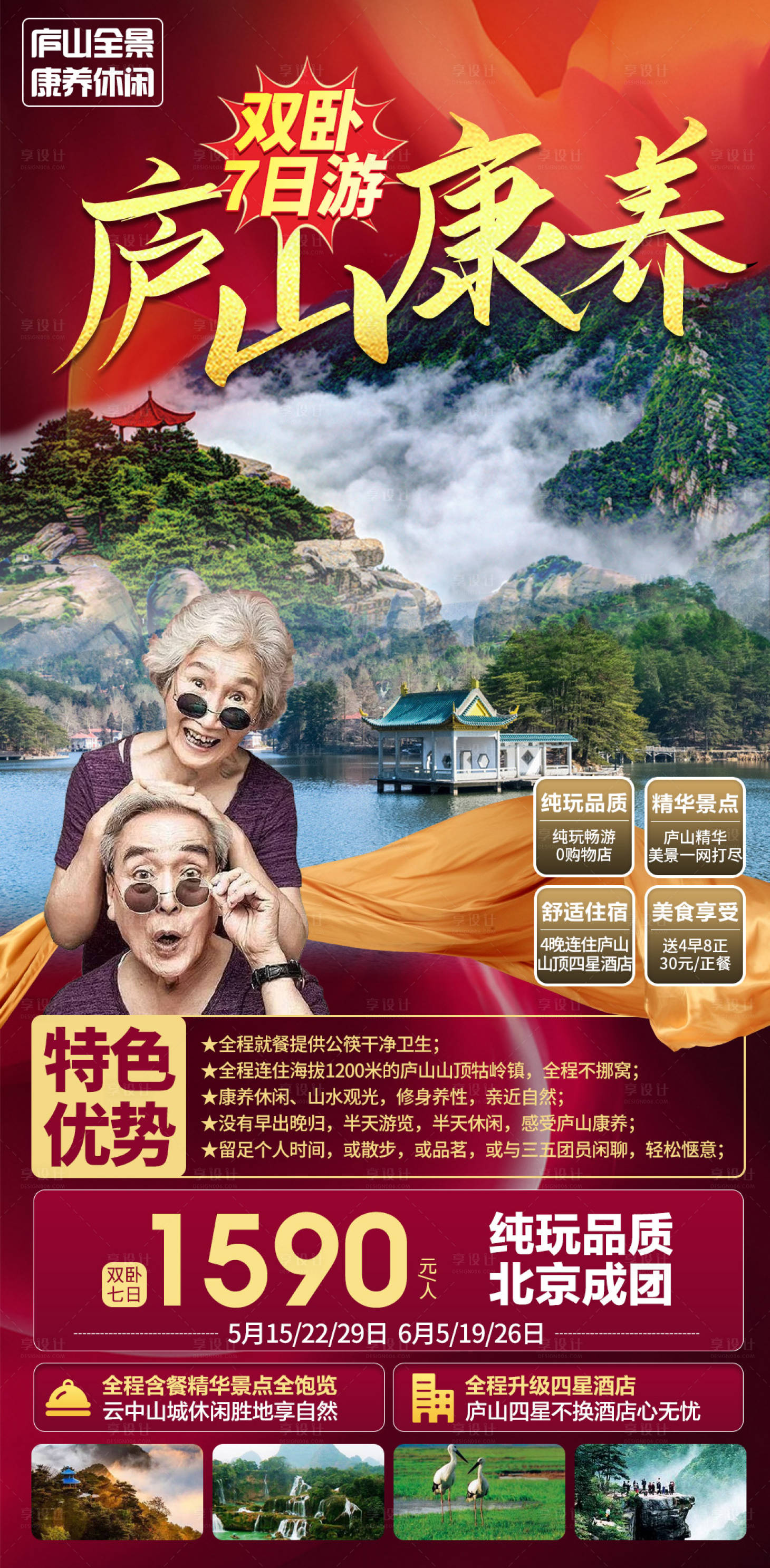 源文件下載【享設計】搜索編號：57150005723338457【廬山康養】