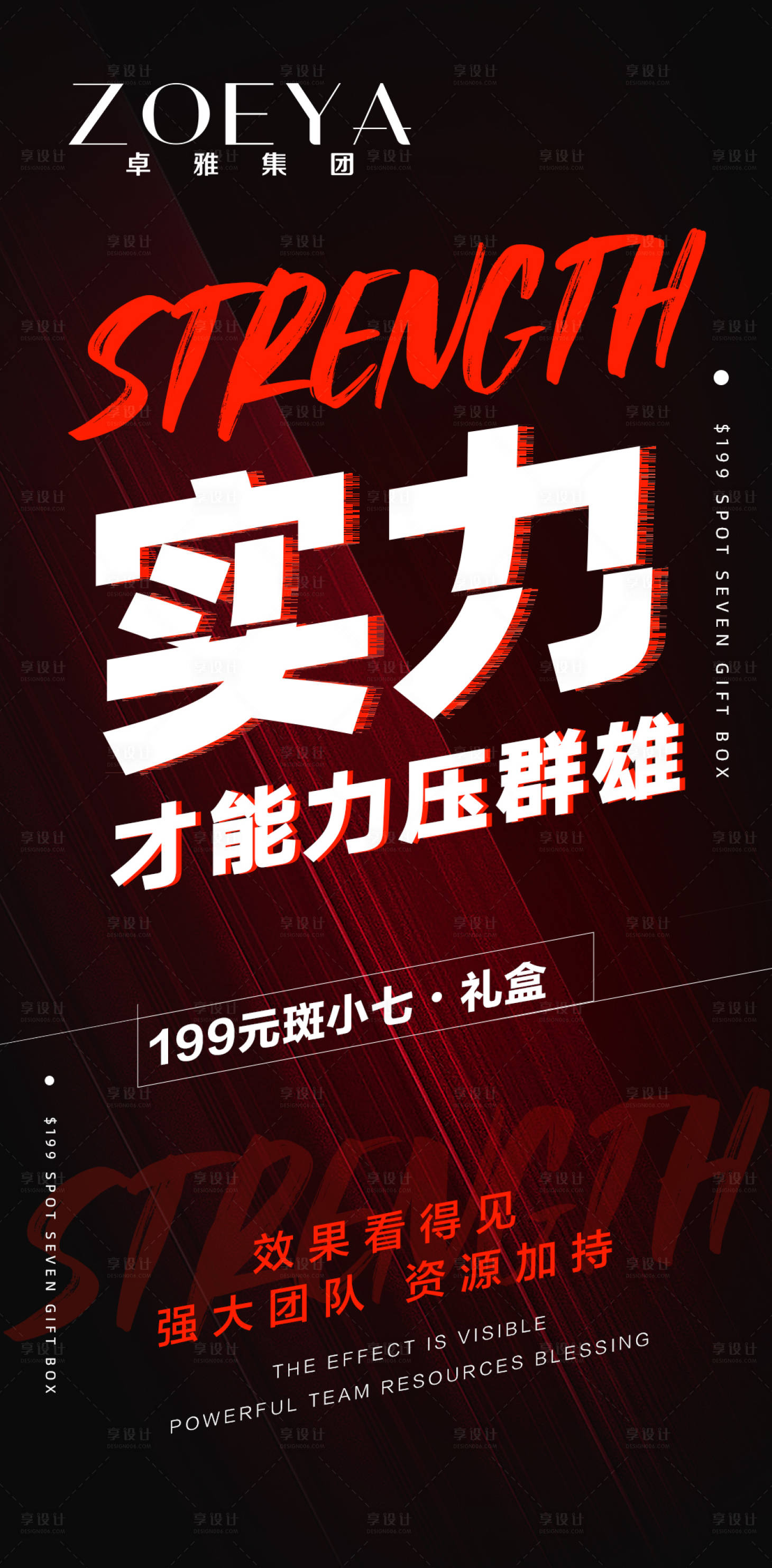 源文件下載【享設計】搜索編號：87510005659466424【微商造勢宣傳海報】