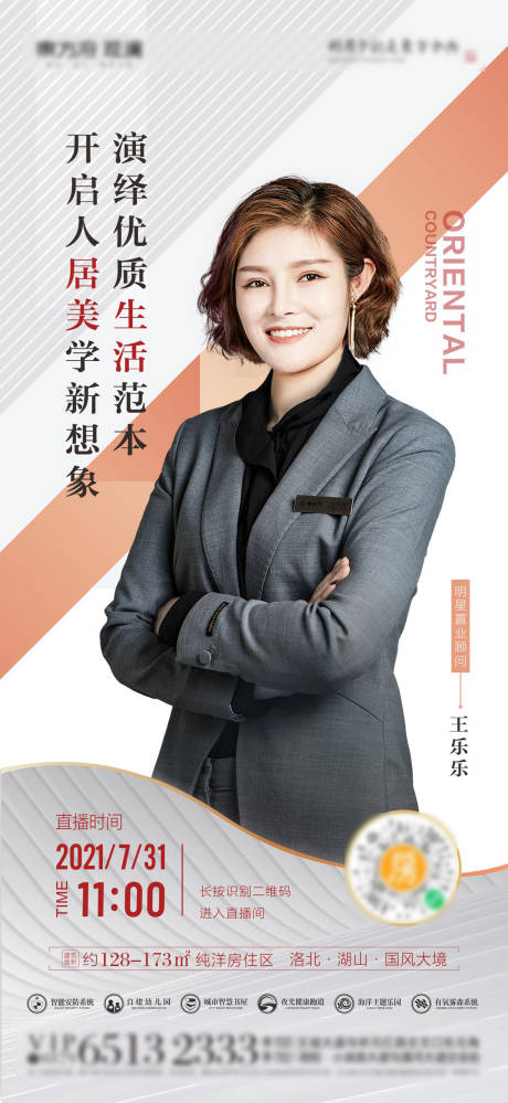 源文件下载【享设计】搜索编号：77710005790561244【线上直播海报】