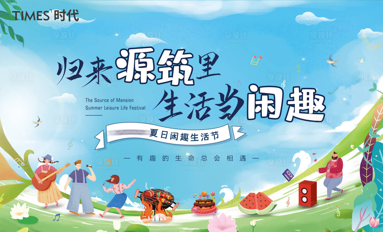 源文件下载【享设计】搜索编号：26170005689157429【地产价值点商业卖点营销  】