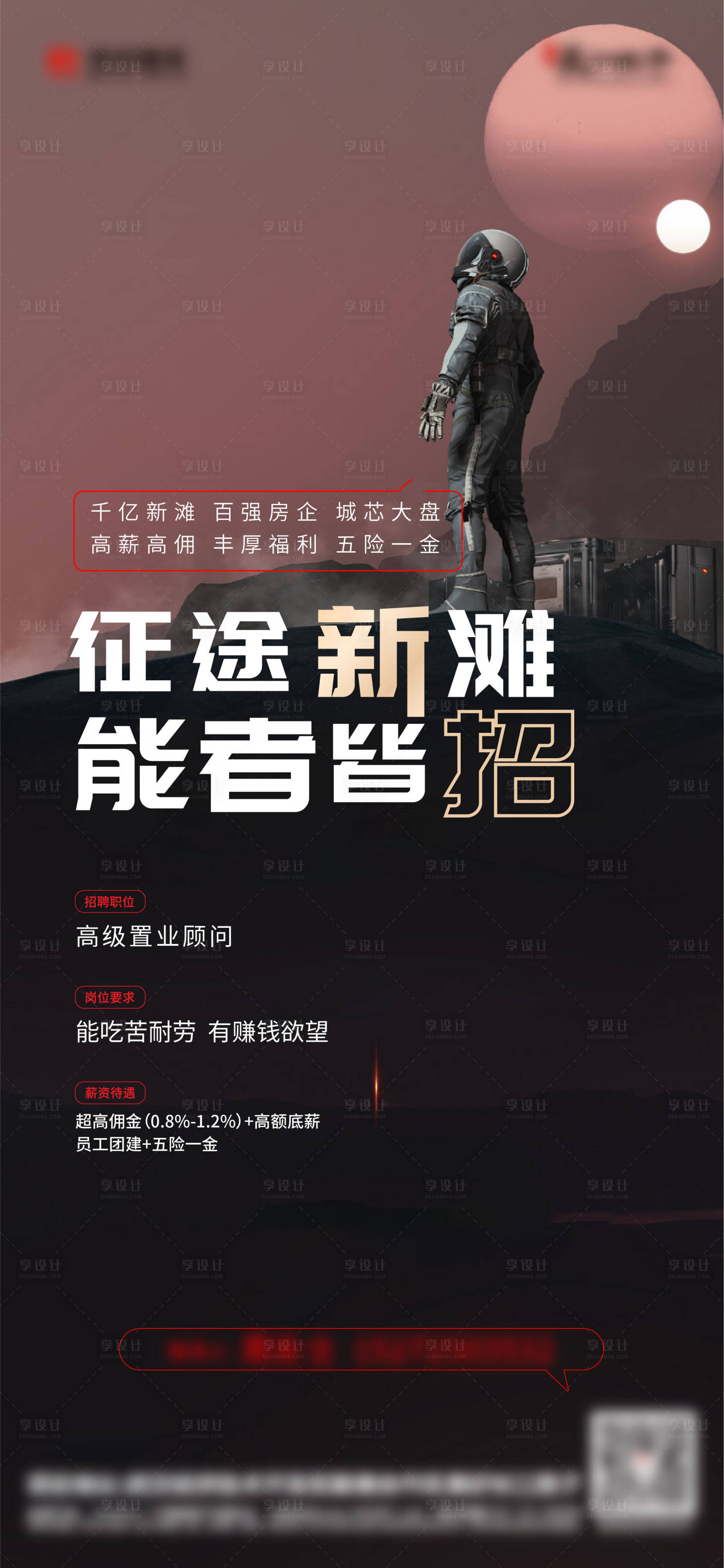 源文件下载【地产招聘海报】编号：76210005552764800