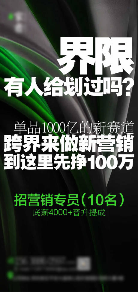 源文件下载【营销专员招聘海报】编号：41940005663971492