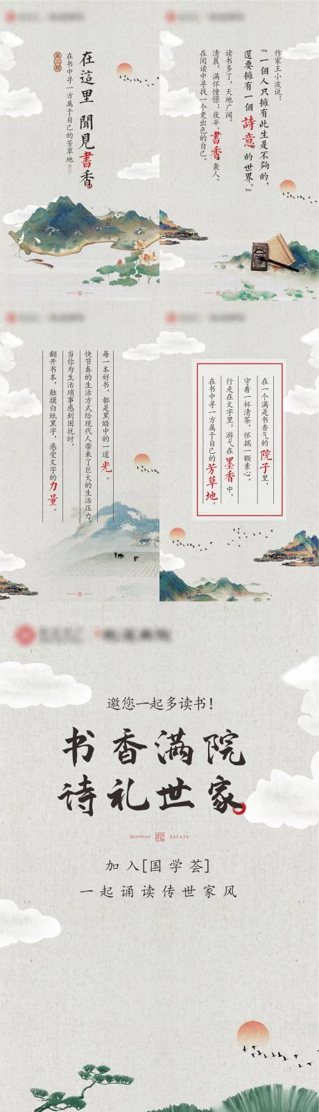 中式山水H5-源文件【享设计】