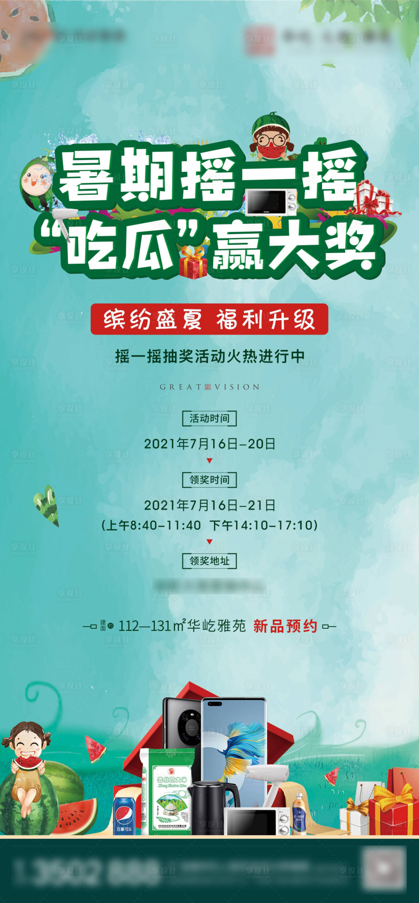 源文件下载【地产夏日西瓜活动】编号：35540005719453457