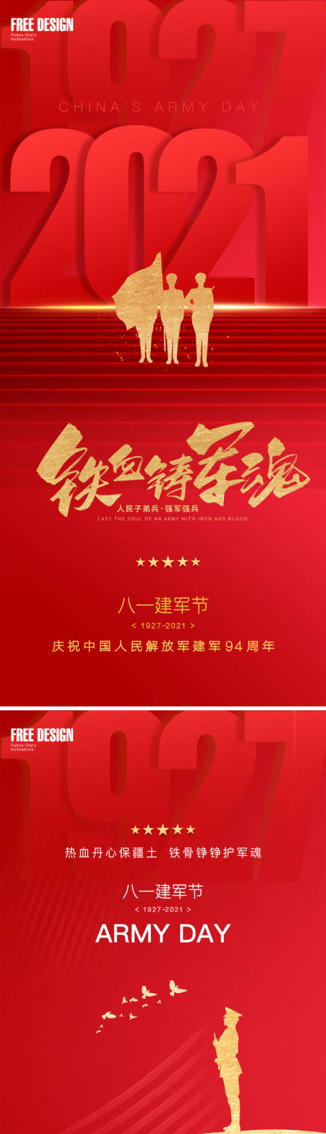 源文件下载【建军节系列海报】编号：85800005687565789