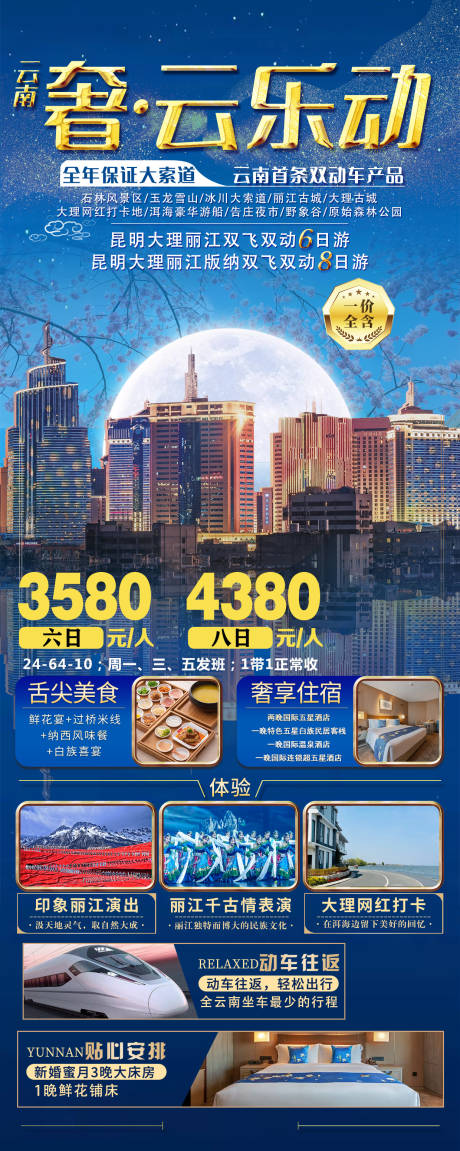 源文件下載【奢云樂(lè)動(dòng)云南旅游海報(bào)】編號(hào)：20210702105246521