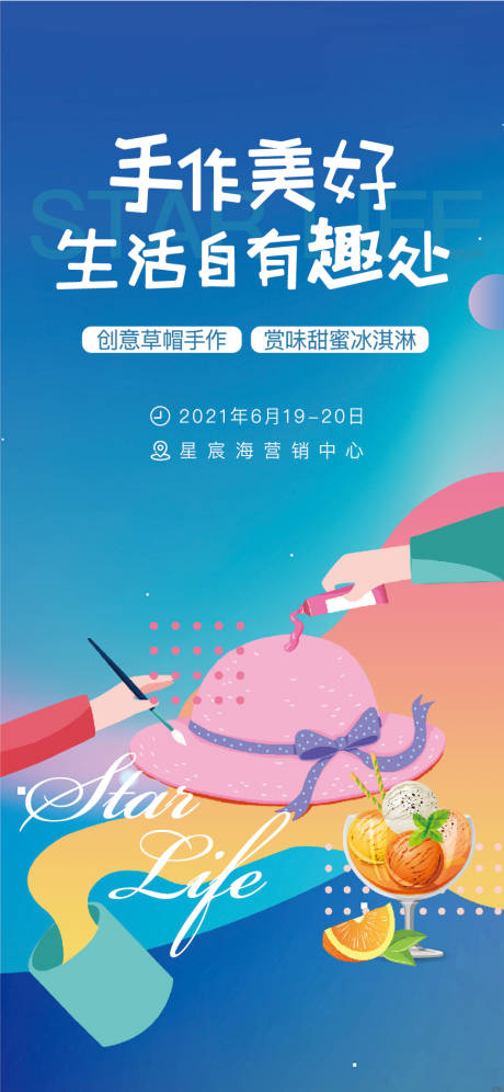 源文件下载【地产帽子DIY海报】编号：35100005785645988