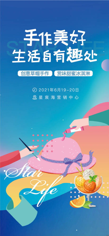 源文件下载【地产帽子DIY海报】编号：20210728135623031