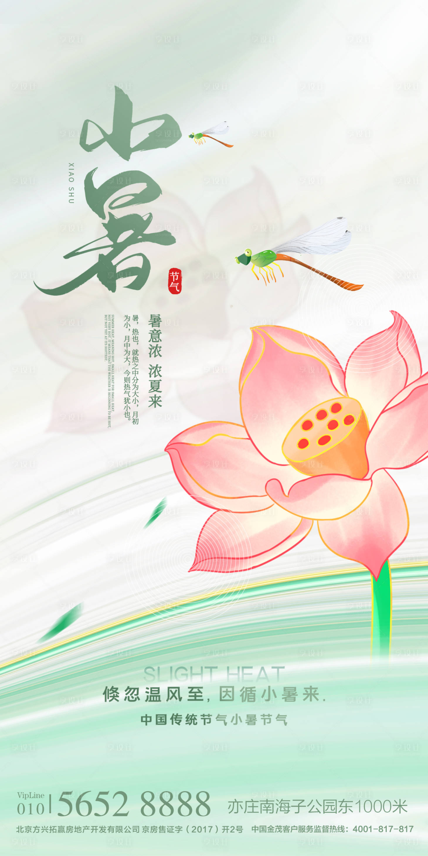 源文件下载【小暑海报二十四节气】编号：94570005461657688