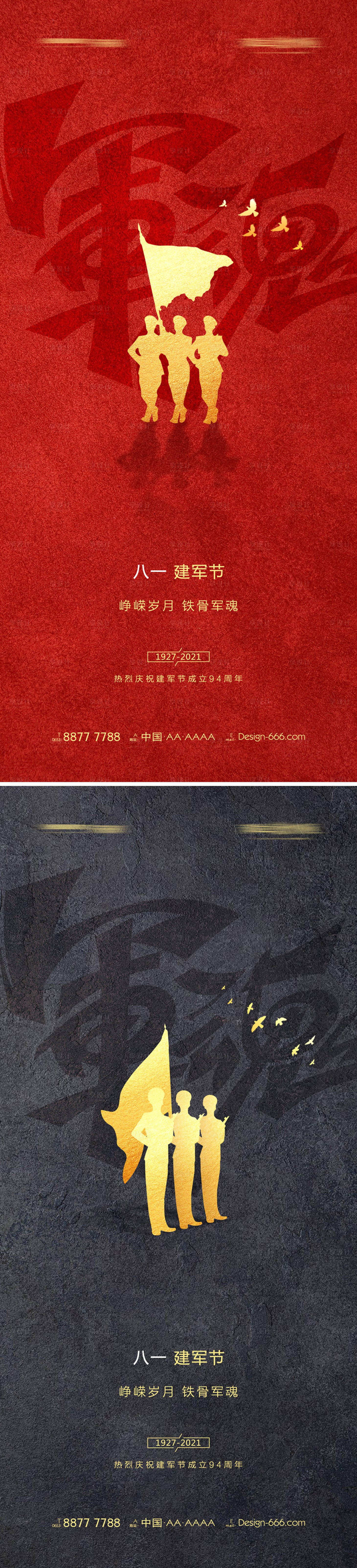 源文件下载【享设计】搜索编号：61420005416612026【八一建军节军魂海报系列】