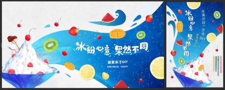 夏日DIY水果冰沙活动背景板-源文件【享设计】