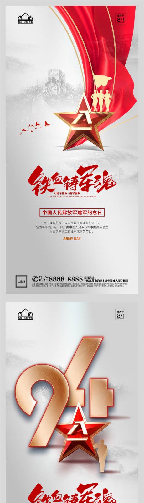 源文件下载【享设计】搜索编号：89410005788317851【地产八一建军节微信H5】