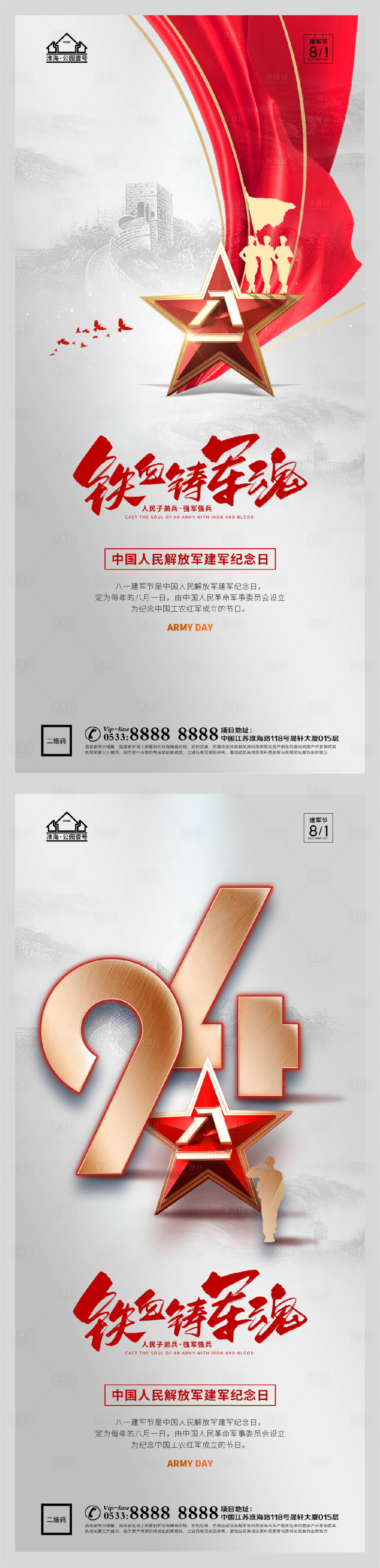 源文件下载【享设计】搜索编号：89410005788317851【地产八一建军节微信H5】