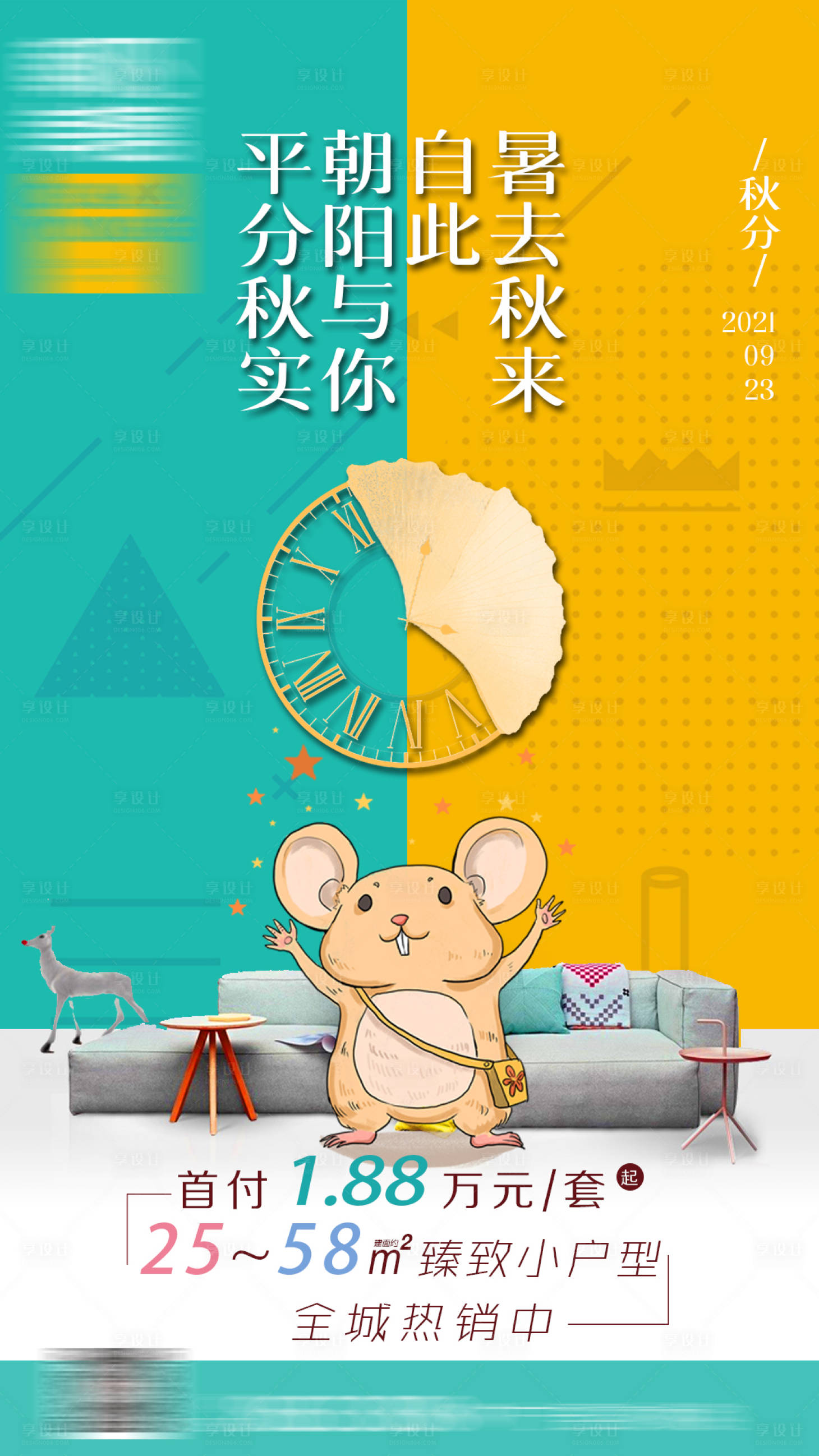 源文件下載【享設計】搜索編號：52680005545884197【房地產秋分移動端海報】