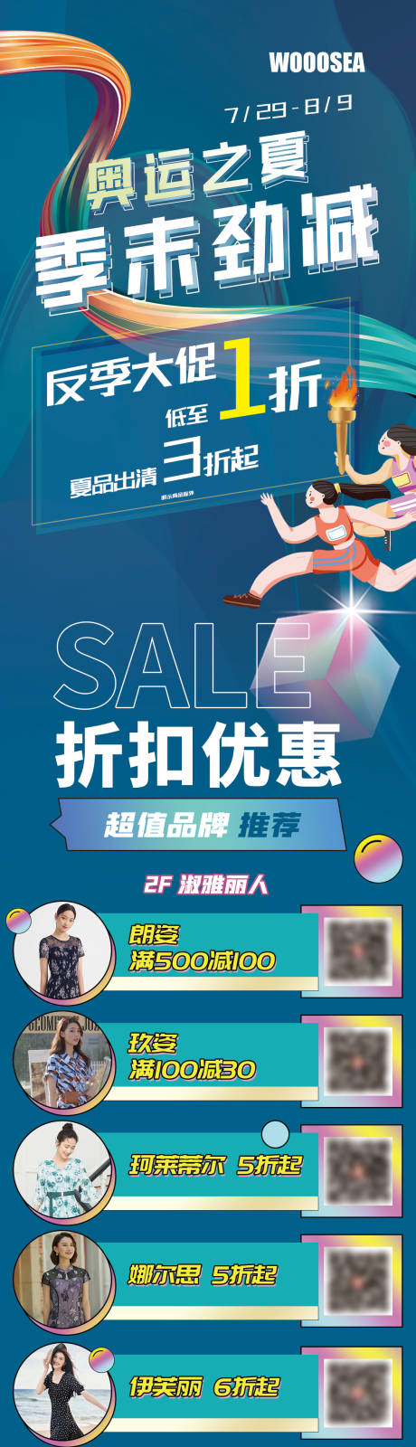 源文件下載【奧運之夏 】編號：86790005834583596