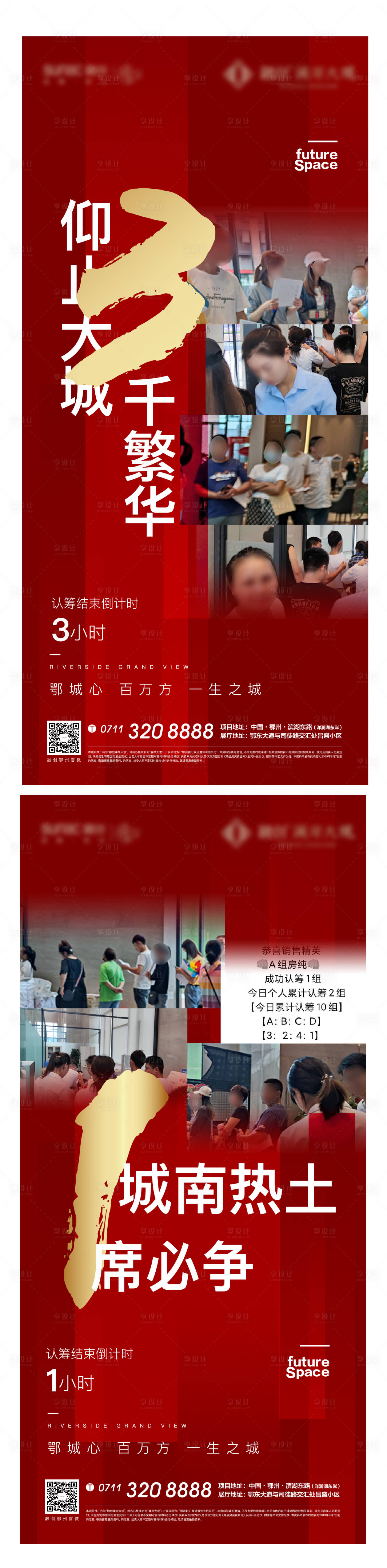 源文件下載【享設(shè)計(jì)】搜索編號(hào)：65180005795048458【認(rèn)籌倒計(jì)時(shí)海報(bào)】