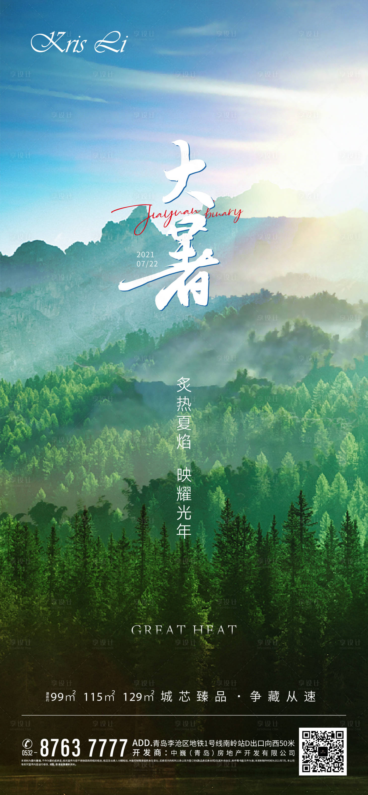 源文件下載【享設計】搜索編號：80250005691102477【大暑節氣】