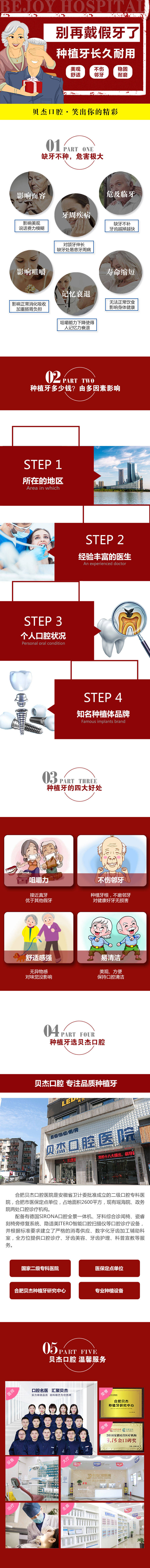 源文件下载【口腔种植牙详情页】编号：49950005653213538