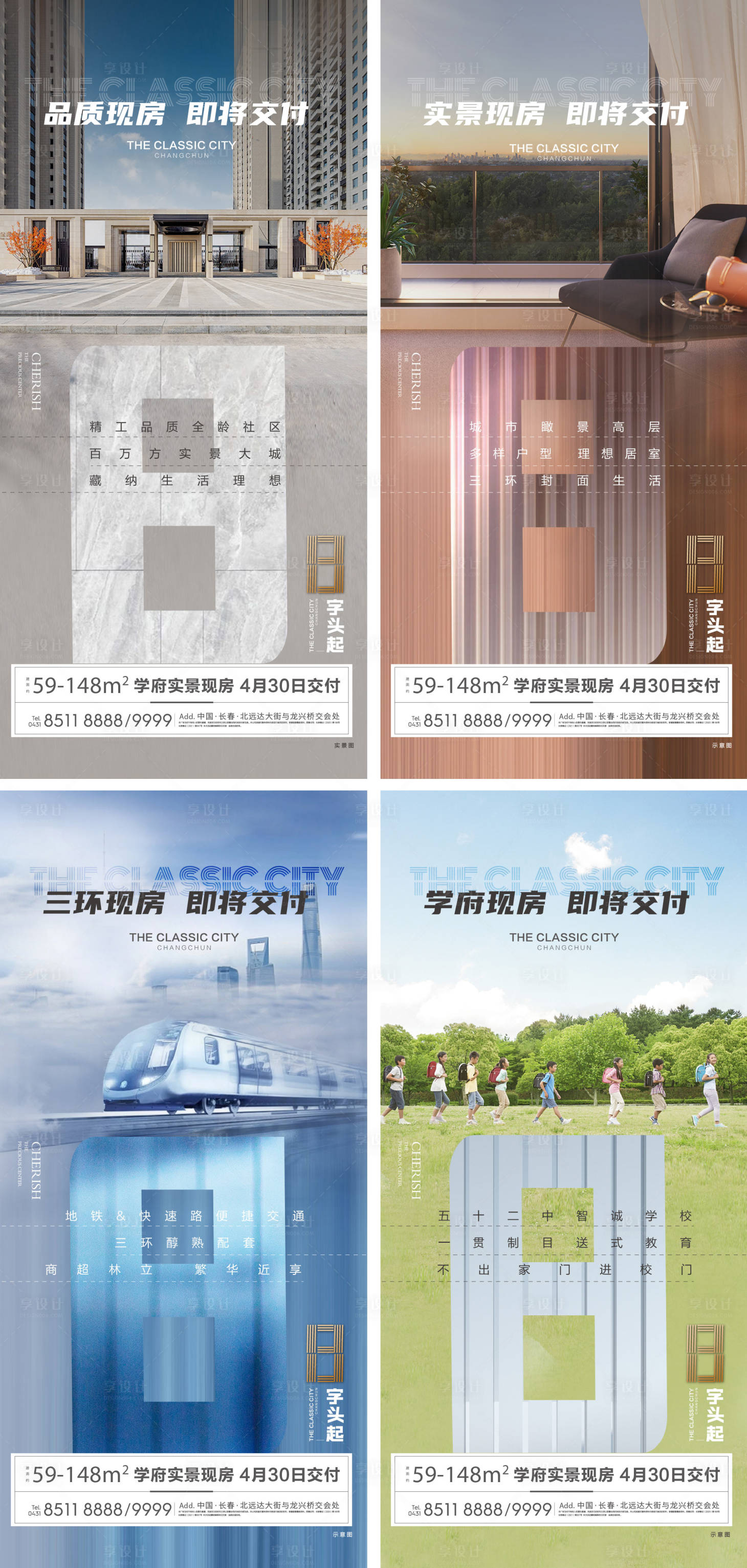 源文件下載【享設計】搜索編號：65150005808783338【8字頭海報】