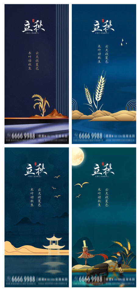 源文件下載【立秋系列節氣海報】編號：49820005434705790