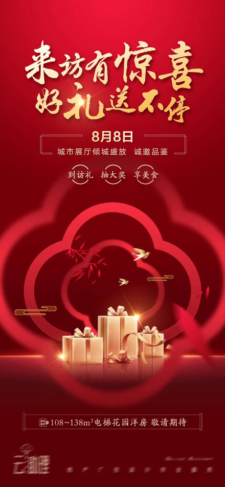 源文件下载【红色展厅开放活动海报】编号：97060005644646332