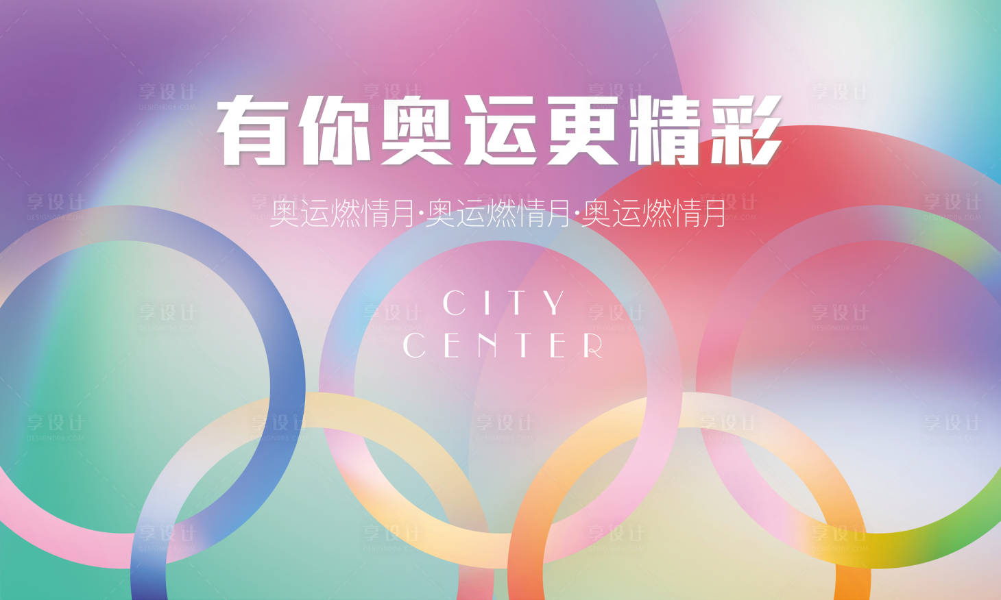 源文件下載【享設計】搜索編號：75030005698244871【房地產活動視覺】