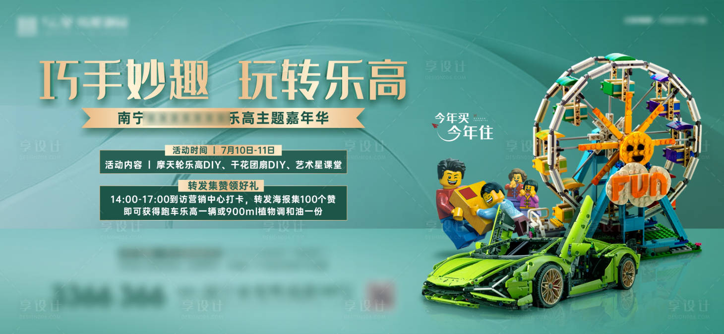源文件下载【享设计】搜索编号：46670005675984126【地产乐高活动展板】