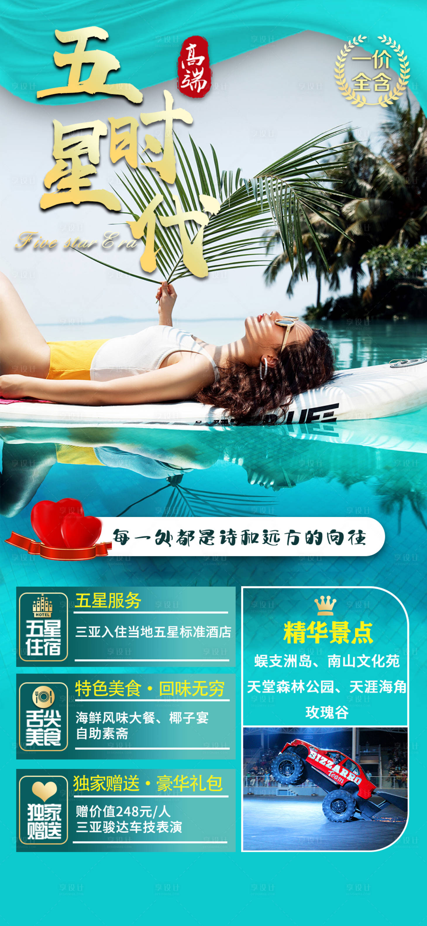 源文件下载【享设计】搜索编号：43350005725327101【五星时代】