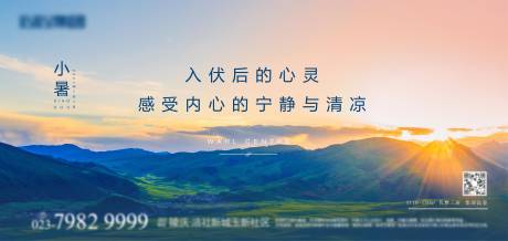源文件下载【小暑】编号：48830005413599940