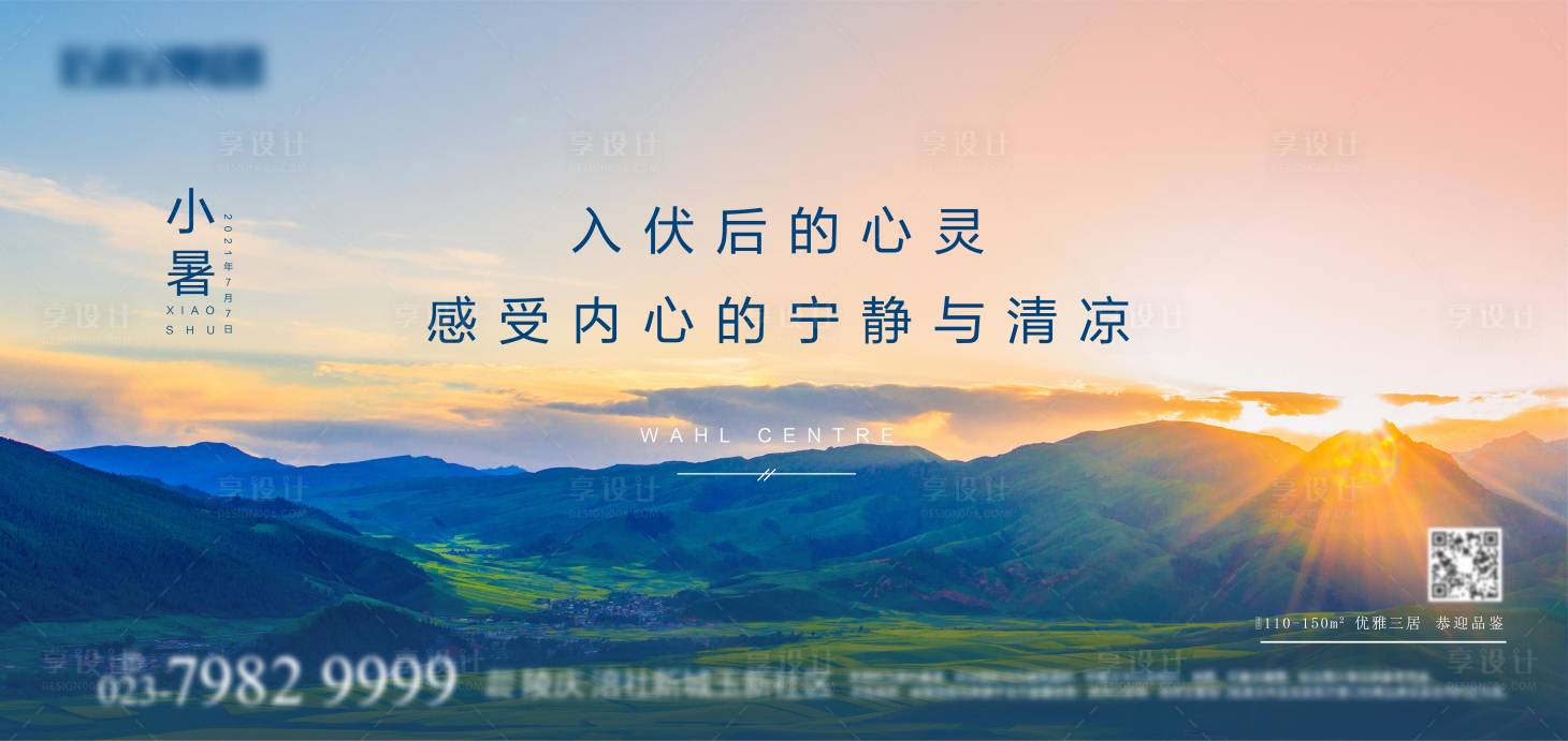 源文件下載【享設計】搜索編號：48830005413599940【小暑】