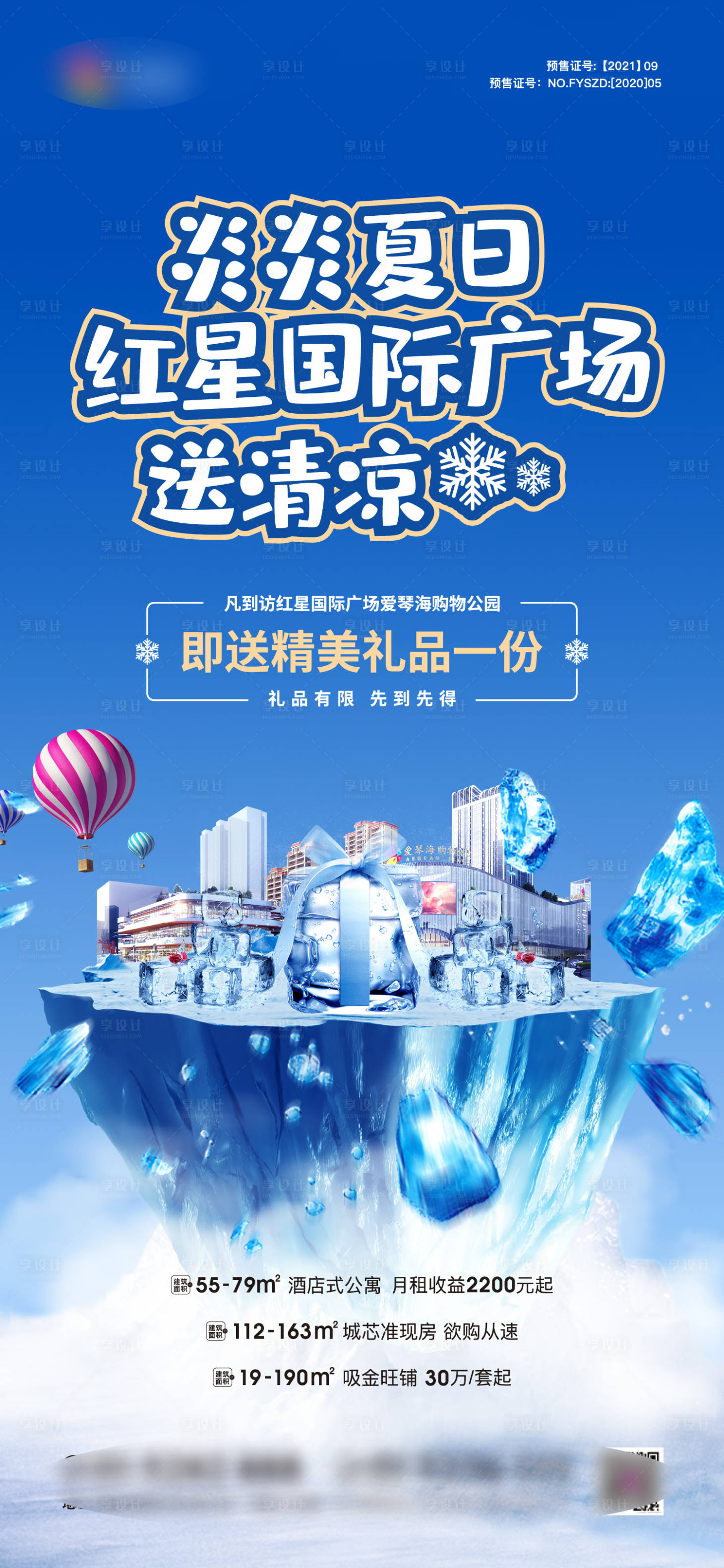 源文件下载【地产夏季送清凉】编号：95060005423692011