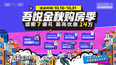 源文件下载【金秋购房季】编号：32110005615241793