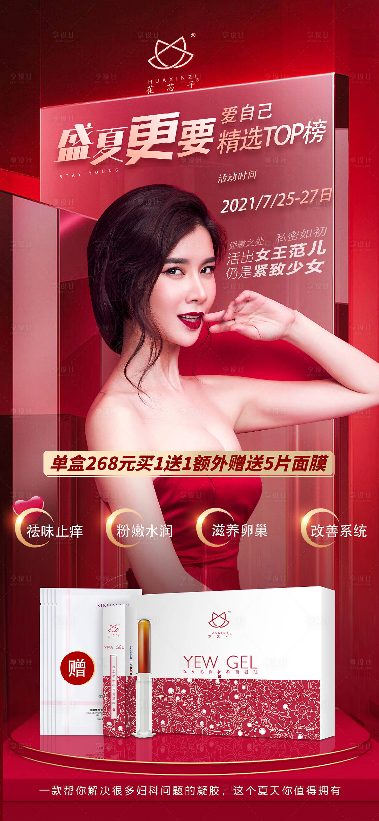源文件下載【享設計】搜索編號：40110005765014556【醫美私密活動海報】