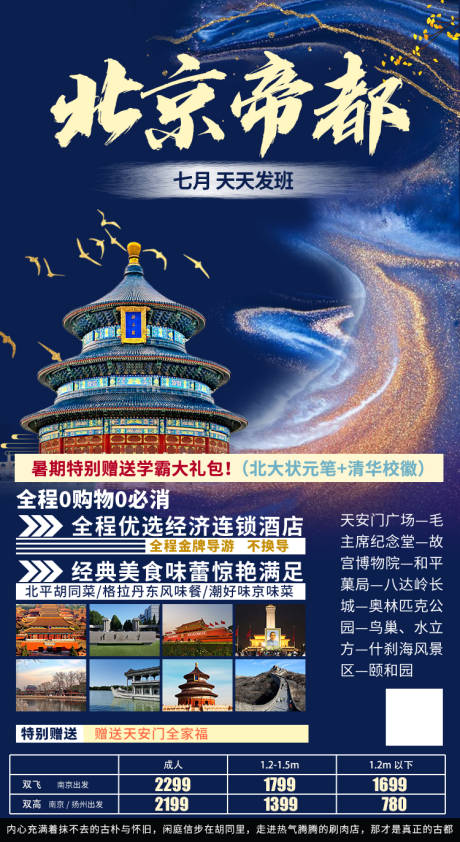 编号：20210709100433043【享设计】源文件下载-北京帝都海报